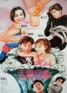 天賜良緣
