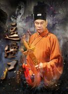 逗僵尸
