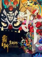 京劇貓：霸王折