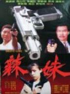 辣妹