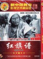 紅旗譜