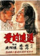遙遠的愛