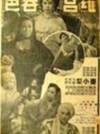 羅宮春色