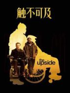 觸不可及
