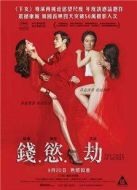金錢的味道