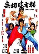 無(wú)招勝有招