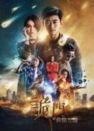 詭門之異能覺(jué)醒