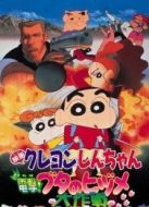 蠟筆小新劇場版 1998年 電擊！豬蹄大作戰(zhàn)