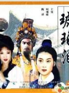 電影琥珀淚海報(bào)
