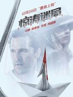 驚濤迷局