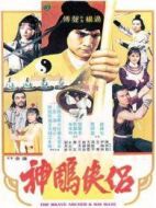 神雕俠侶82邵氏版
