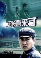 王長(zhǎng)喜來(lái)了