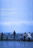 東京變奏曲