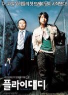 飛吧，爸爸