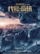 代號(hào)·反抗