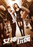 女神玩偶
