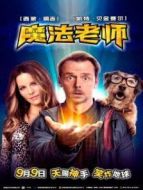 魔法老師普通話版