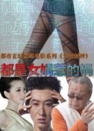 大話封神1之都是女?huà)z惹的禍