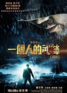 一個人的武林 粵語
