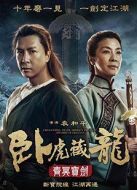 臥虎藏龍2：青冥寶劍