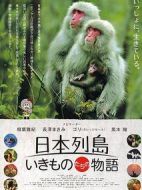 日本列島動(dòng)物物語