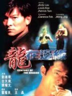 龍在邊緣（粵語）