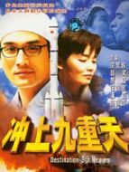沖上九重天（紀(jì)念版）