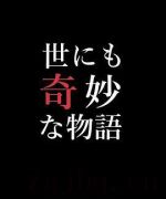 世界奇妙物語(yǔ) 02秋之特別篇