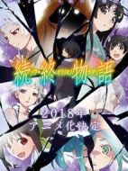 續(xù)·終物語