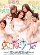 內(nèi)衣少女