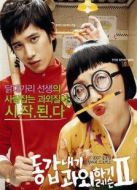 我的野蠻女老師2