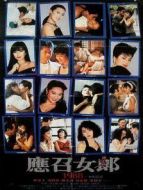 應(yīng)召女郎一九八八