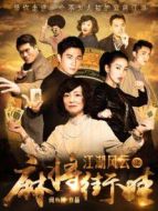 江湖風(fēng)云之麻將街娃