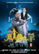 美人魚羊
