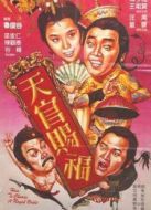 天官賜福