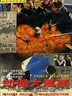 空中大劫