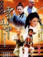 無敵小子霍元甲