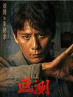 朱赫來（劉燁飾演）