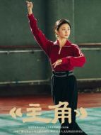 憶秦娥（劉浩存飾演）