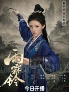 掌月使（張予曦飾演）