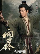 智化（魯諾飾演）