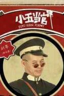 劉亭