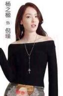 倪瑾