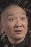 神秘老人