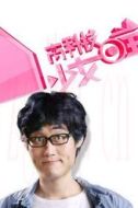 李柯男