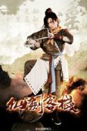 李逍遙