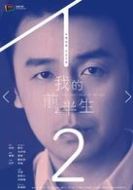 陳俊生
