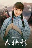 槐花