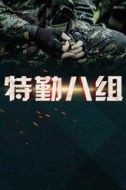 段連民