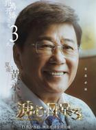 黃永正
